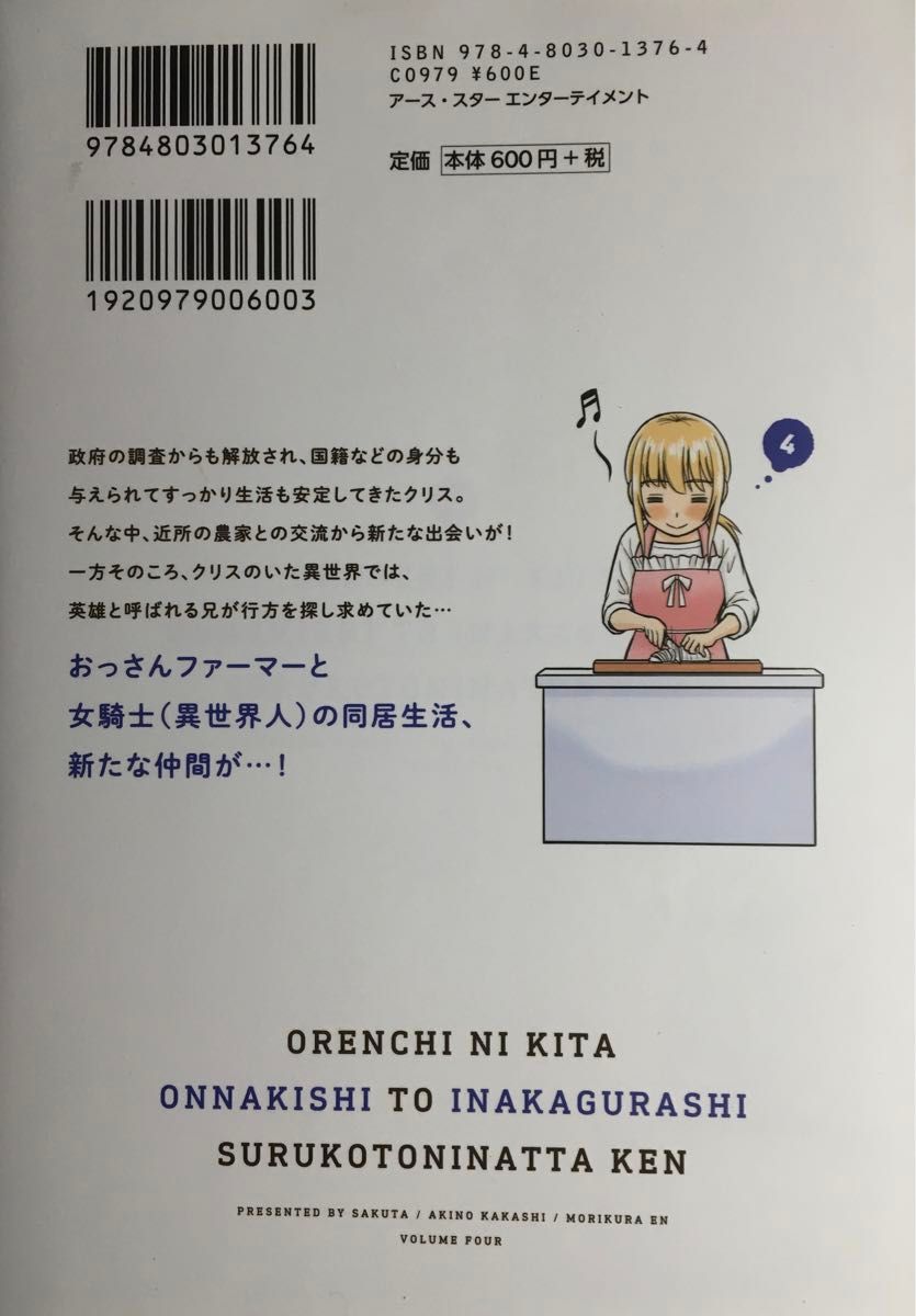 俺んちに来た女騎士と田舎暮らしすることになった件 3〜4