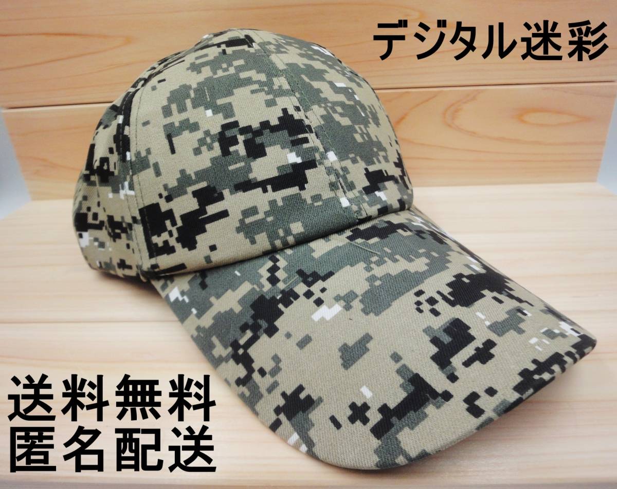 新品未使用 タクティカル キャップ マルチカム01 帽子 アーミー サバゲー デジタル迷彩 帽子 野球帽の画像2