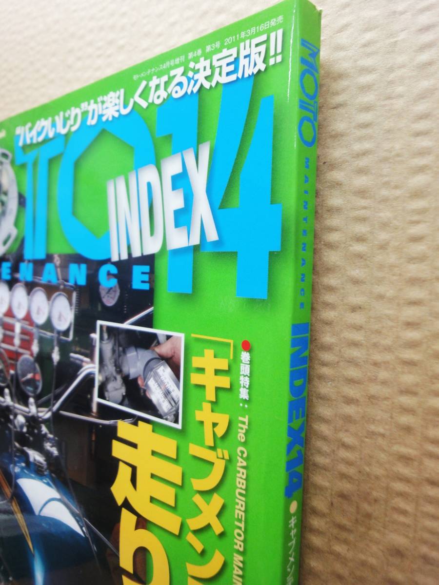 モトメンテナンス インデックス Vol.14 MOTO MAINTENANCE INDEX 雑誌 美品_画像2