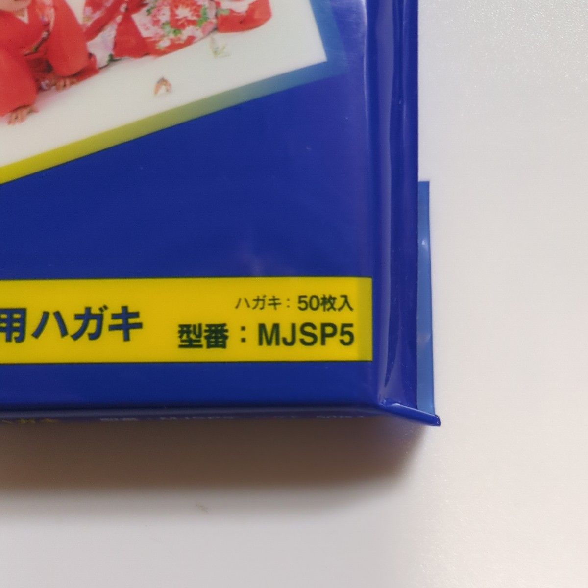 キャノン写真用紙 光沢 ゴールド 2L判 50枚入×3個とEPSON スーパーファイン専用ハガキ50枚入×1個のセット販売