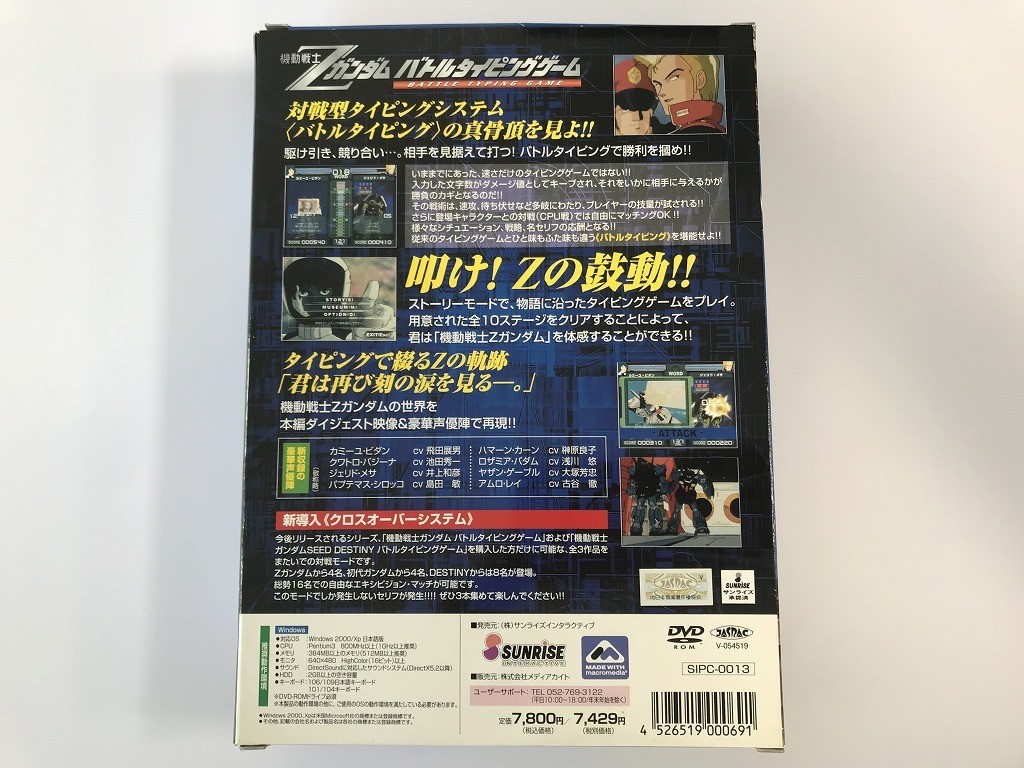 CH531 PC 機動戦士Zガンダム バトルタイピングゲーム 初回限定版 ティターンズ階級章付き 【Windows】 0126_画像2