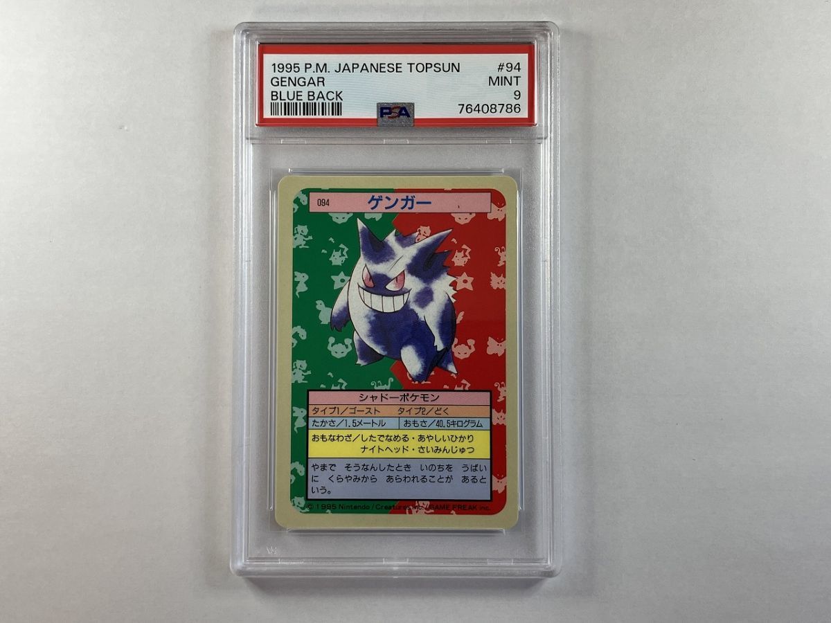 A327 PSA 9 / No.094 ゲンガー トップサン 【ポケモンカード】 9/19