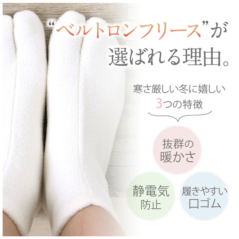 【送料無料】【あったか　フリース足袋】静電気防止　男女兼用　防寒　靴下温かい　ストレッチ　日本製　インナー足袋　着物着付　和装小物_画像5