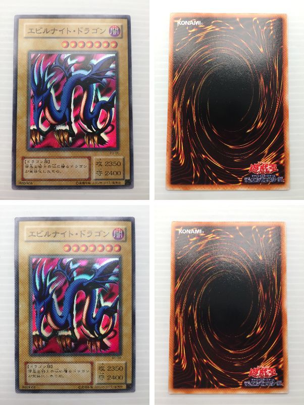 遊戯王カード　初期　メテオ・ドラゴン ｘ１枚、第２期ｘ４枚 ＆ エビルナイト・ドラゴン ｘ５枚　計１０枚セット_画像3