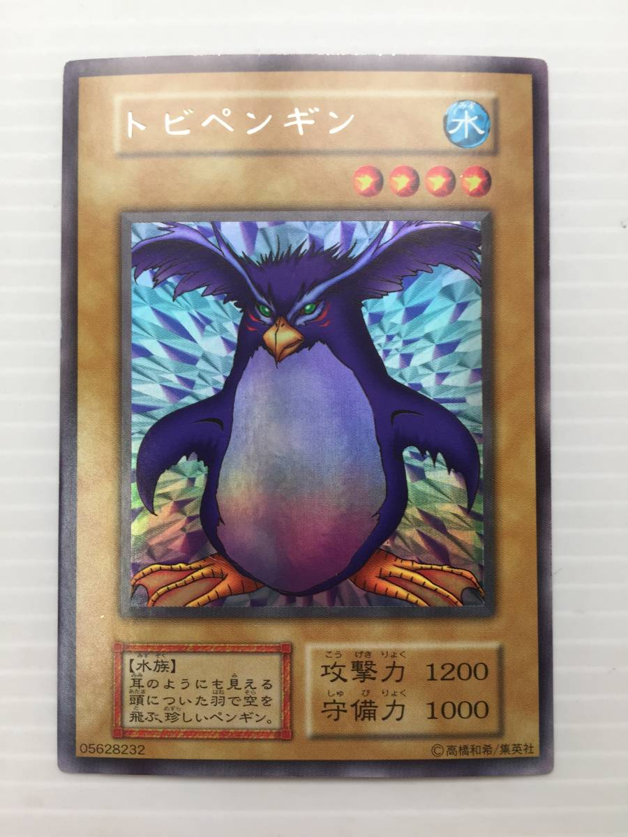 遊戯王カード　初期　トビペンギン_画像1