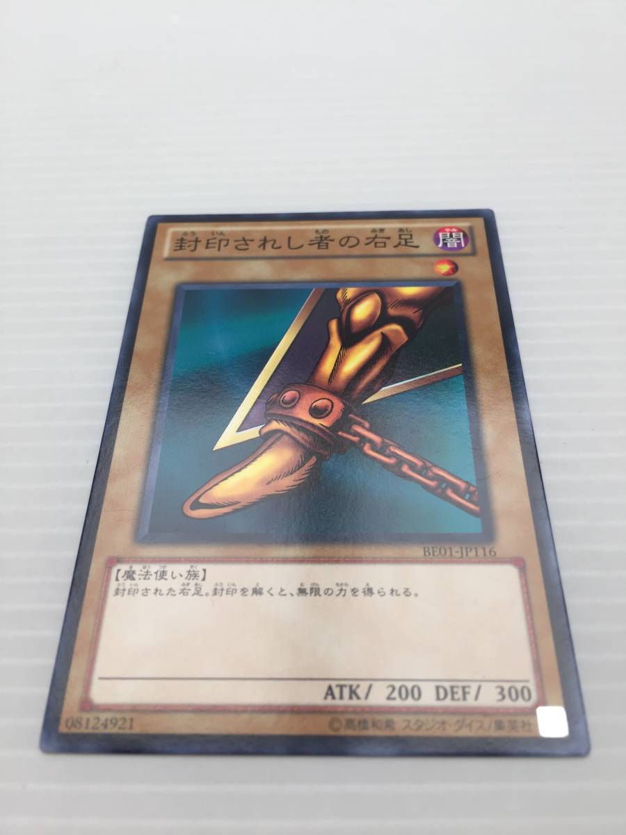 遊戯王カード　封印されし者の右足　 BE01-JP116_画像2