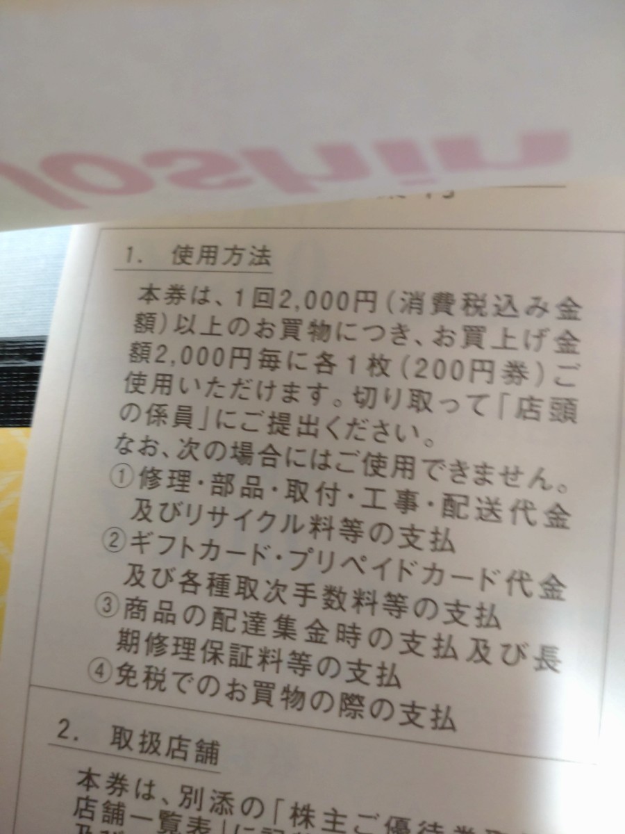 上新電機 株主優待券 15000円分 即決 送料無料 匿名配送 ［ジョーシン Joshin］_画像2