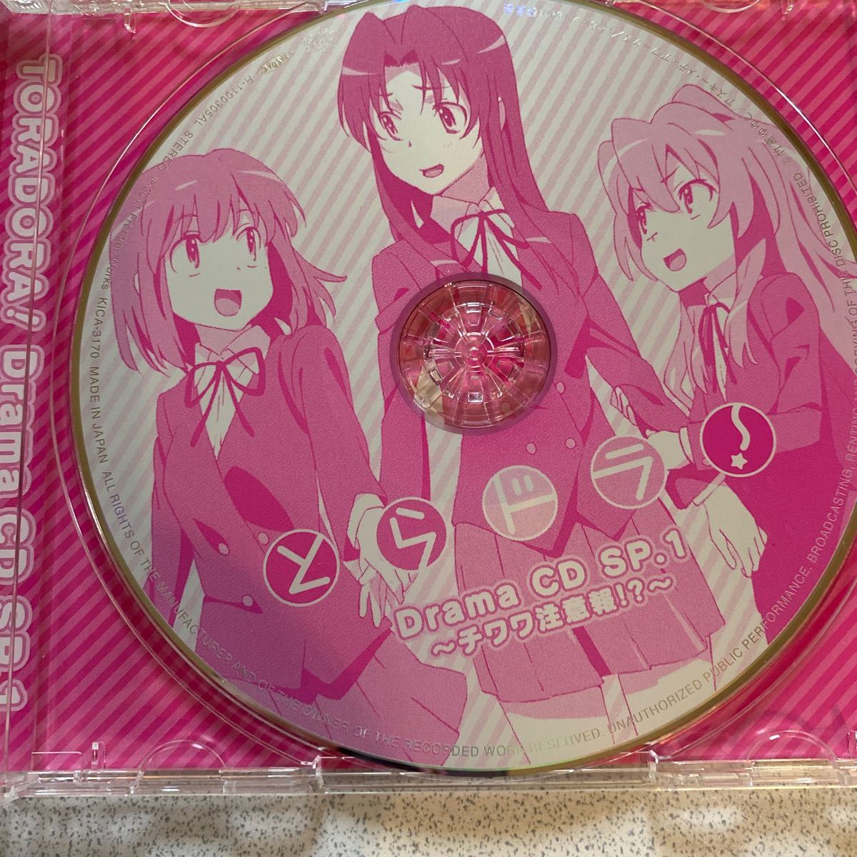 【国内盤CD】 「とらドラ!」 ドラマCD SP.1〜チワワ注意報!? 〜の画像2