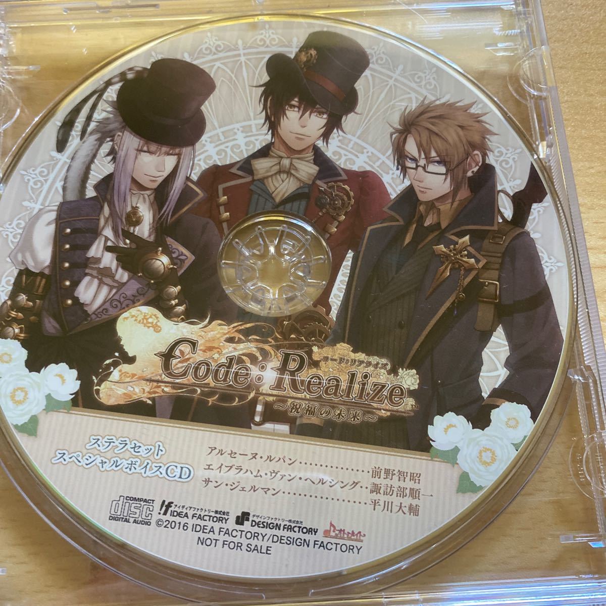 Code:Realize コードリアライズ 予約特典 ドラマCD _画像1