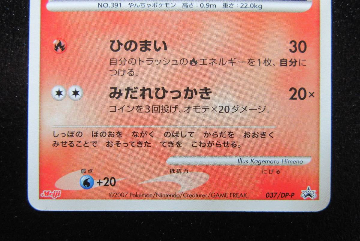 ポケモンカード　プロモ　2007年　DP　Meiji　ポケモンチョコ　モウカザル　037/DP-P_画像3