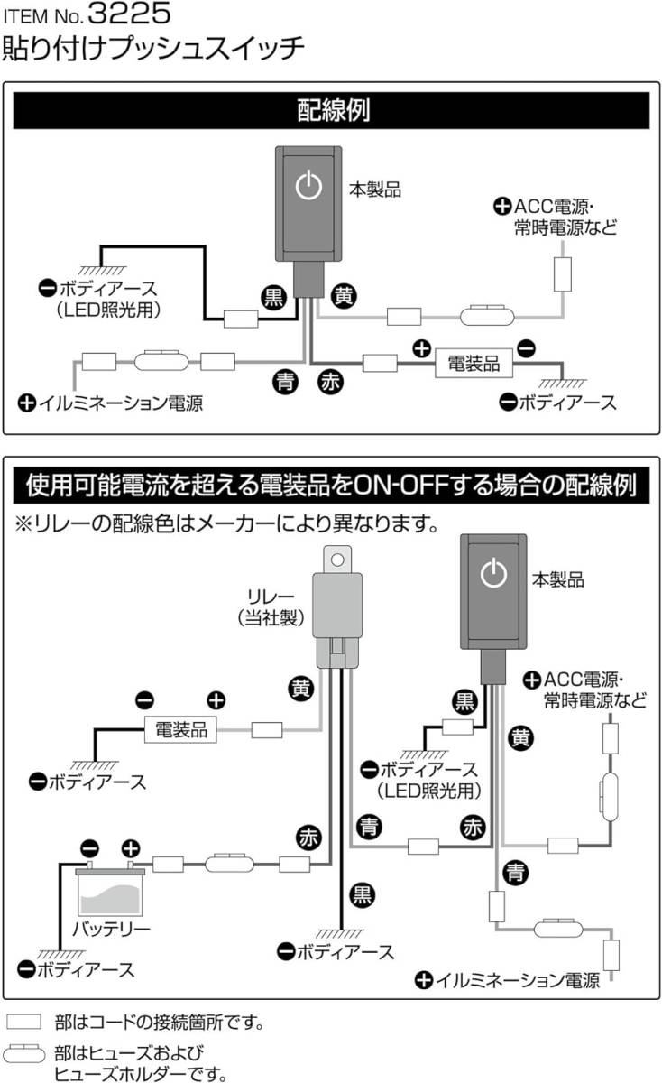 エーモン 貼り付けプッシュスイッチ ON-OFF DC12V・200mA 発光色:ホワイト 3225_画像4