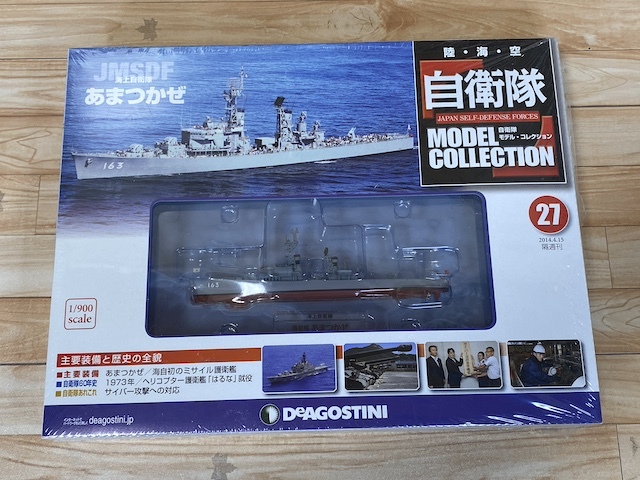 JMSDF海上自衛隊「あまつかぜ」1/900潜水艦 ディアゴスティーニ自衛隊モデルコレクション#27_画像4