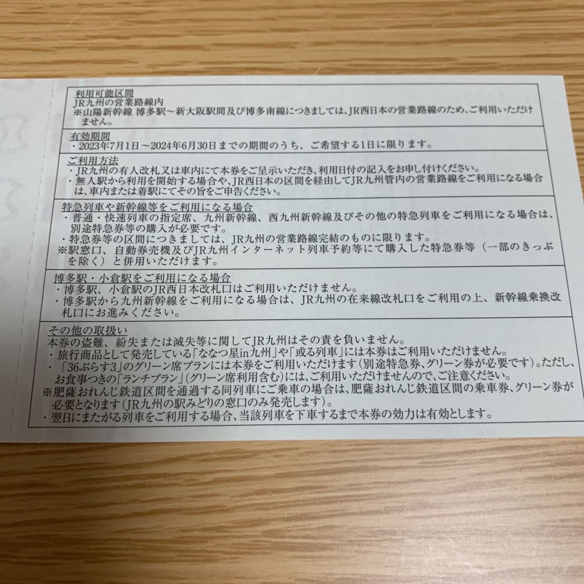 九州旅客鉄道会社　株主優待優待券　1日乗車券_画像2
