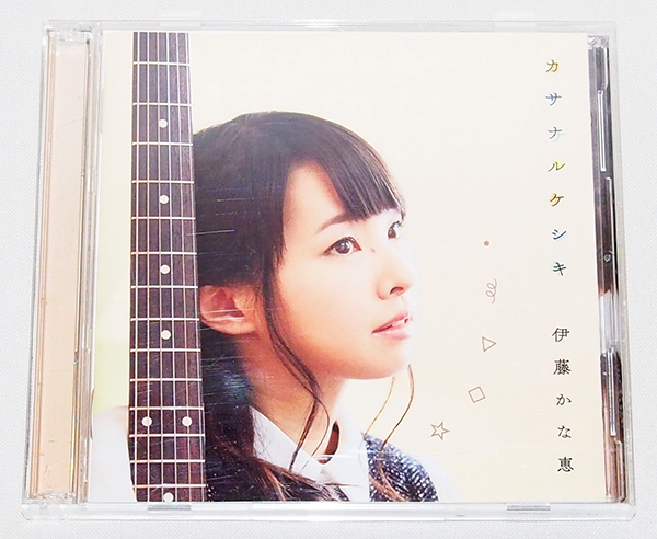 ■CD 伊藤かな恵　カサナルケシキ（初回限定盤 CD+DVD）　　【cC】_画像1