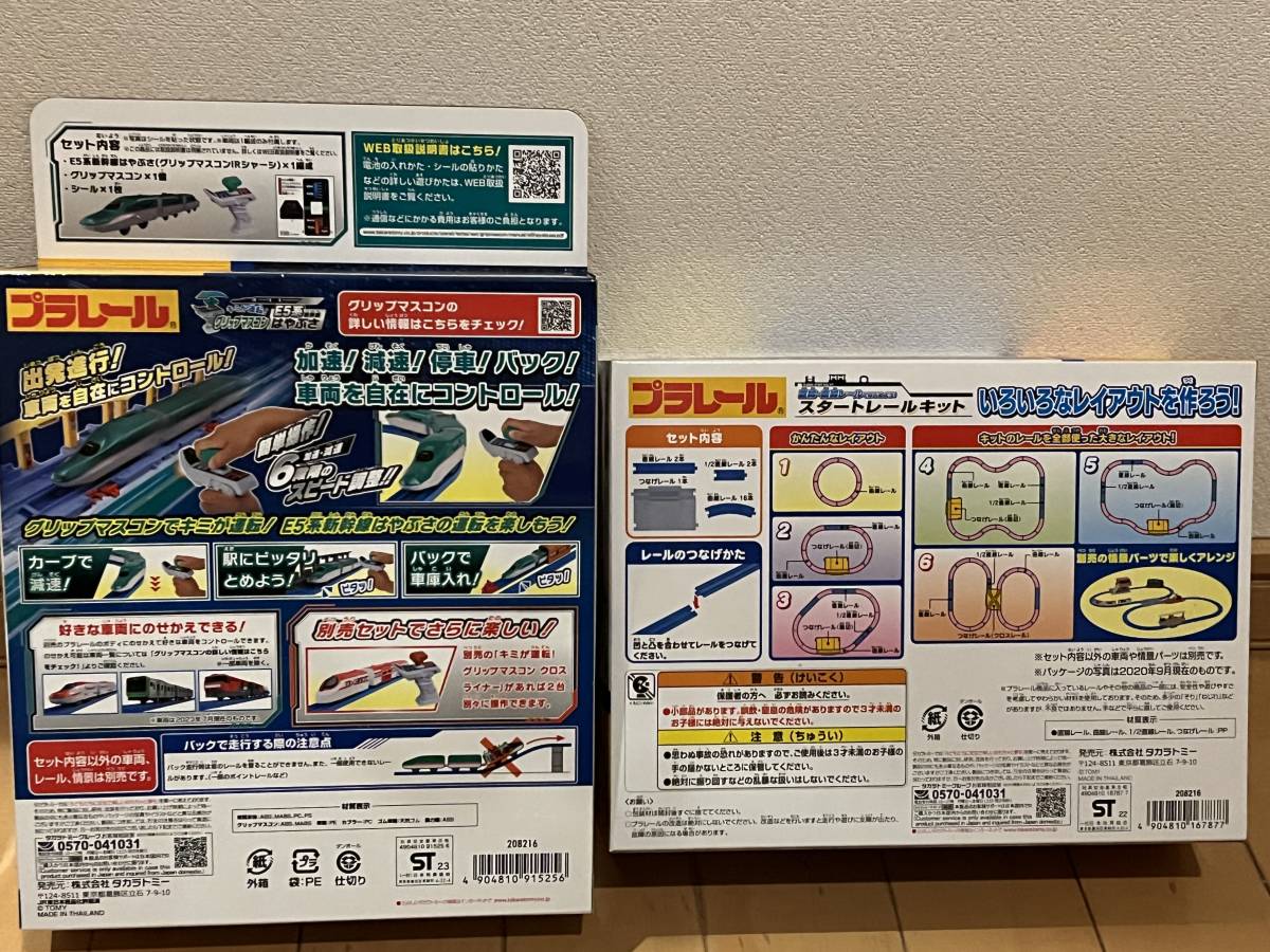 新品未開封品　ヨドバシカメラ　福袋　夢のお年玉箱　２０２４年　トミカプラレールの夢　グリップマスコンE5系　新幹線　はやぶさ他_画像5