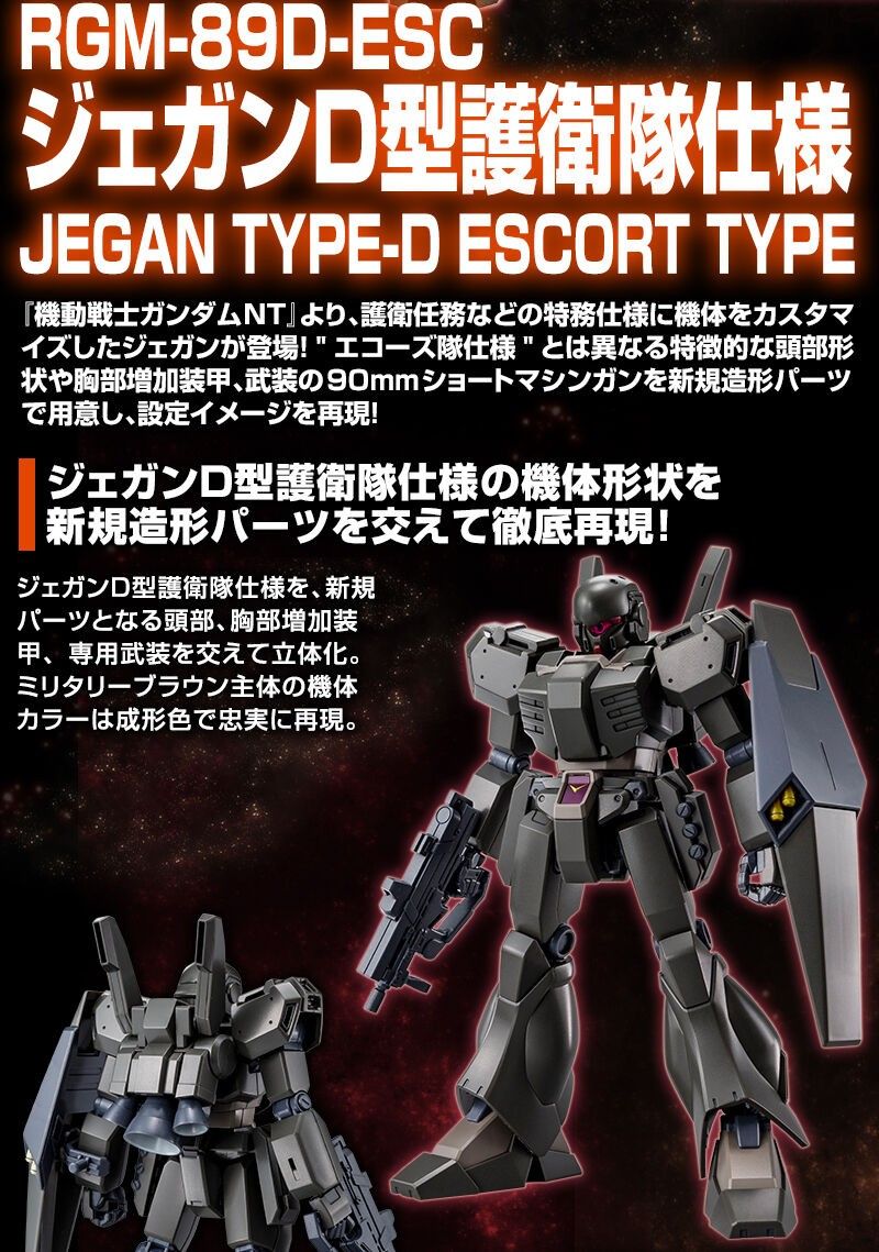 ＨＧ 1/144 ジェガンＤ型 （護衛隊仕様）プレミアムバンダイ限定