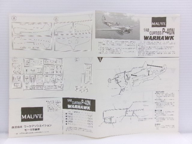 MAUVE モーヴ 1/48 カーチス P-40N ウォーホーク キット (2500-415)_画像4