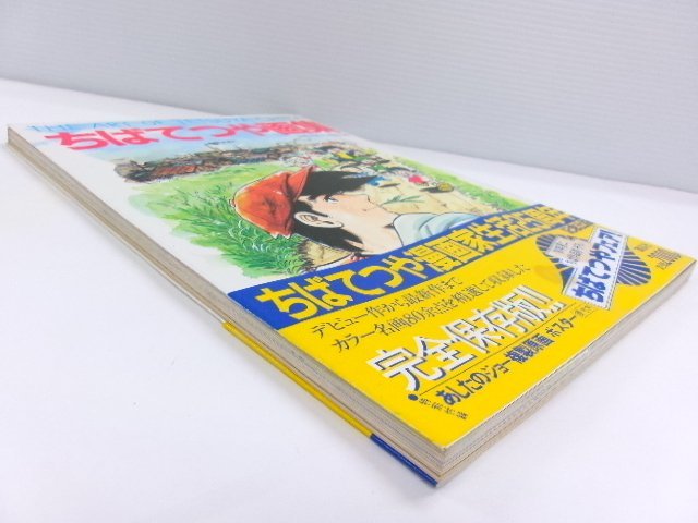 ちばてつや 画集 講談社 少年マガジン特別別冊 (6143-149)_画像3