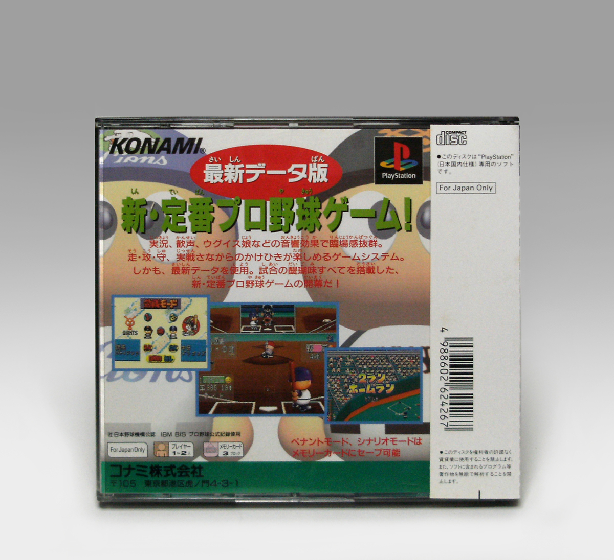 ● PS 帯あり 実況パワフルプロ野球 '95 SLPS-00016 動作確認済み JIKKYOU PAWAFURU PRO-YAKYU '95 NTSC-J KONAMI 1994_画像3