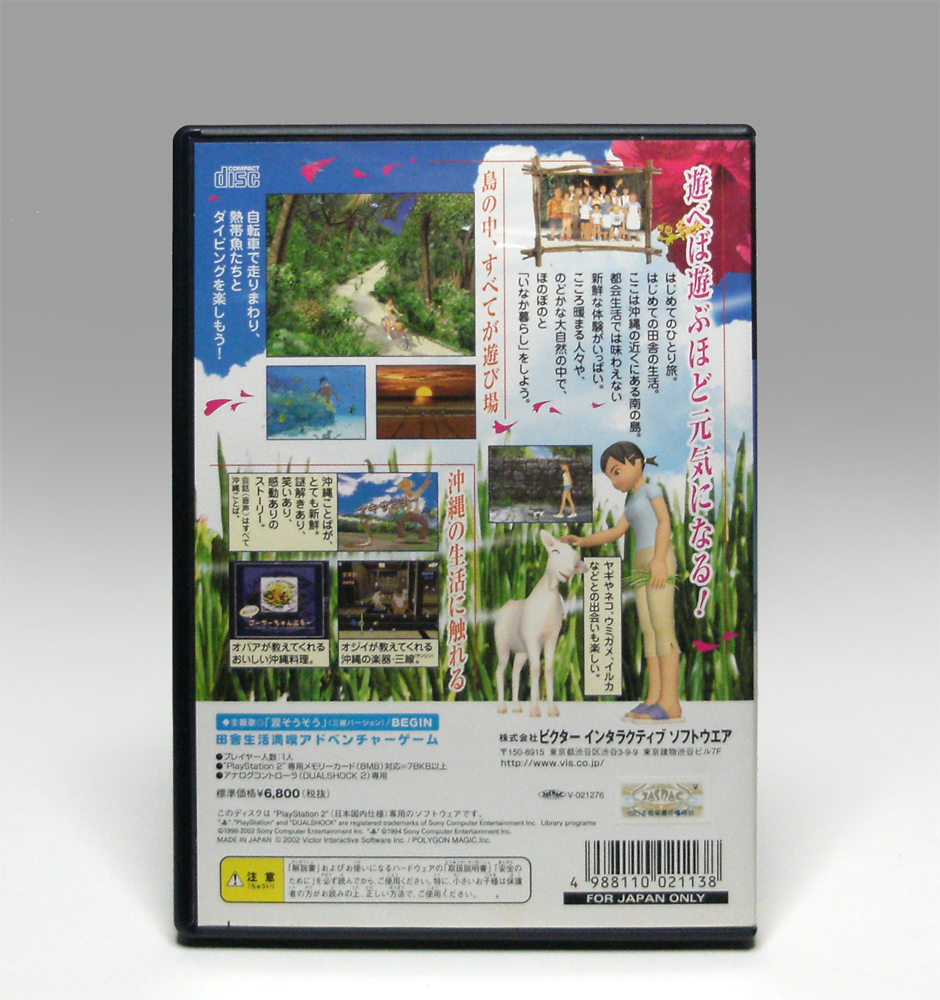 ● PS2 いなか暮らし 南の島の物語 SLPS-20222 取説欠損 Inaka Kurashi: Ninami no Shima no Monogatari NTSC-J 2002の画像3