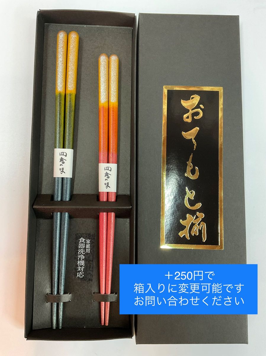 【新品】食洗機対応  ペアおそろい2膳お箸セット夫婦箸【ふるさと】日本製 天然木