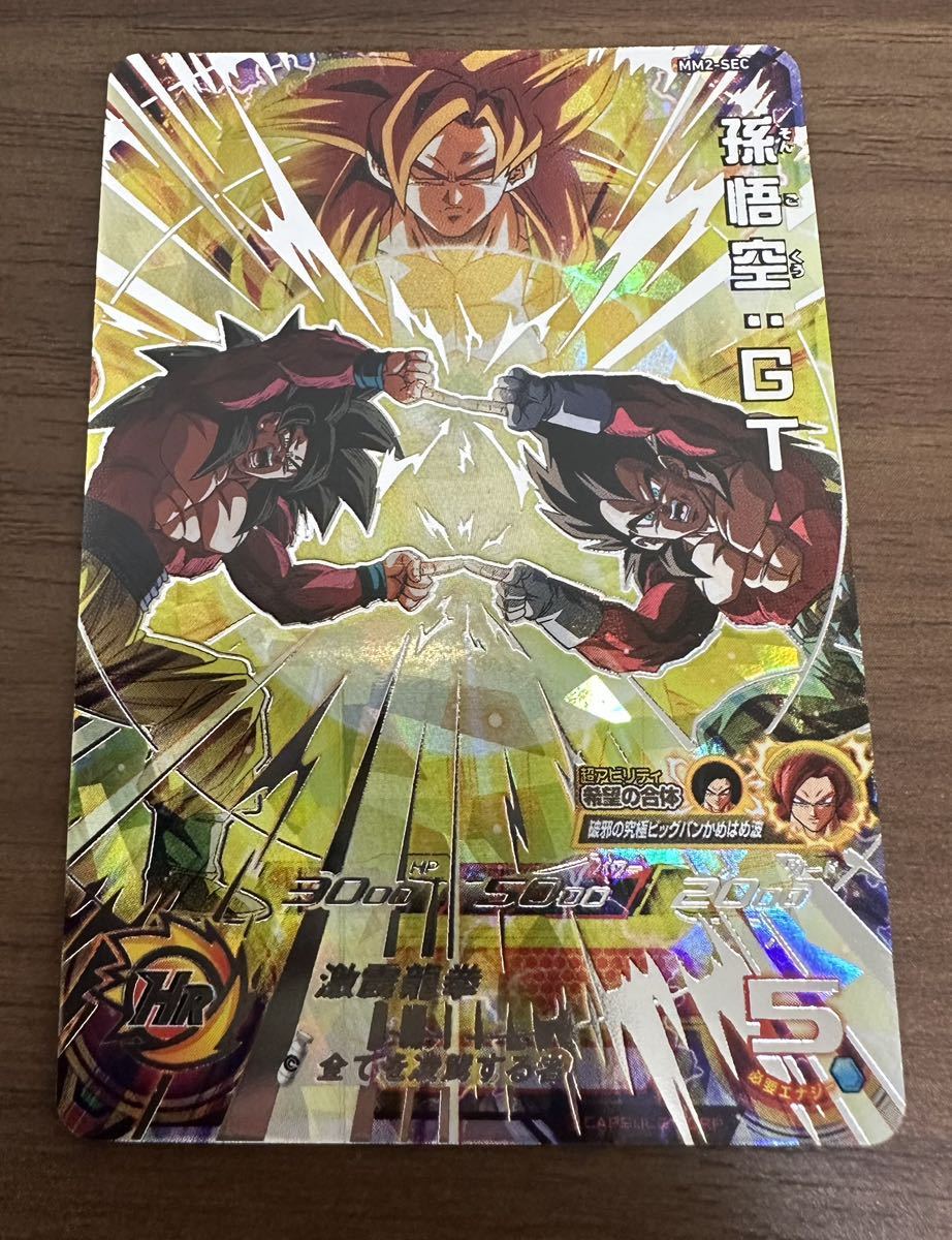 【美品】硬質ローダー付き！ドラゴンボールヒーローズ スーパードラゴンボールヒーローズ mm2-sec 孫悟空:gt_画像1