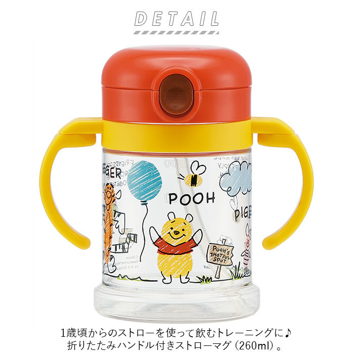 ☆ POOH/スケッチ ☆ 折りたたみハンドル付ストローマグ 260ml KSPW1N SKATER スケーター キャラクター 折りたたみ ハンドル付_画像4