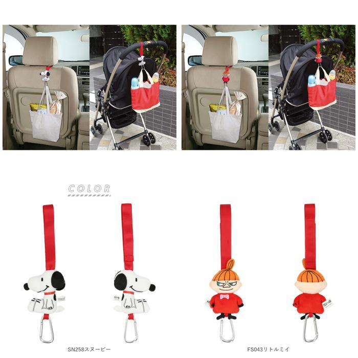 ☆ SN258スヌーピー 車 車内 フック 通販 ベビーカー カーフック カー用品 アクセサリー カーグッズ スヌーピー Snoopy リトルミイ Little_画像10