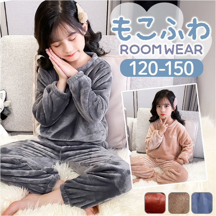 ☆ グレー ☆ 120cm ☆ キッズモコモコルームウェア nakrw1800 モコモコ ルームウェア キッズ パジャマ 寝間着 寝巻き 寝巻 部屋着_画像3
