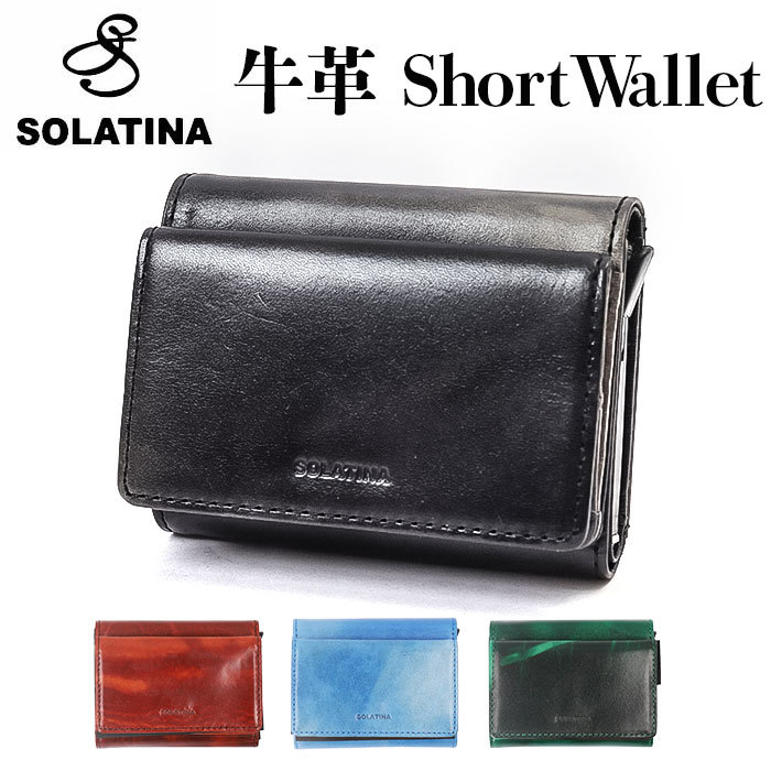 ☆ グリーン ☆ 財布 SOLATINA ソラチナメンズショートウォレット SOLATINA ソラチナ 三つ折り財布 SW-70104 三つ折り 財布 お財布 さいふ_画像3