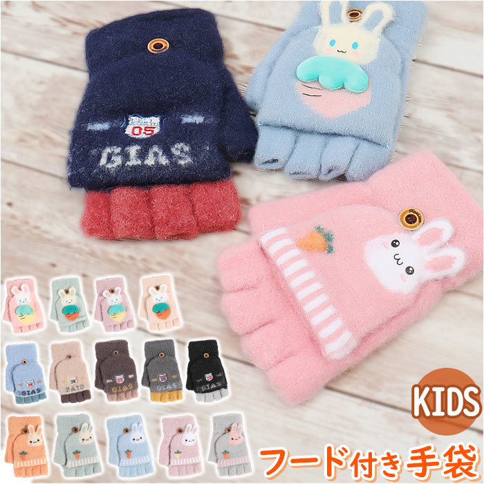 * B type × blue * Kids gloves mitten with a hood .2way skglovezc02no2 gloves Kids child 2way hand ....... mitten 