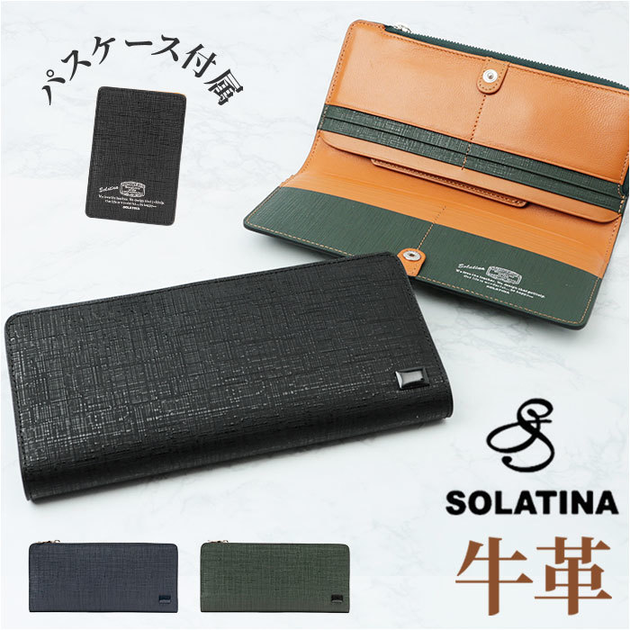 ☆ グリーン ☆ 財布 SOLATINA 型押し長財布 SOLATINA ソラチナ 長財布 メンズ SW-39601 ロングウォレット 財布 お財布 さいふ ロング_画像3