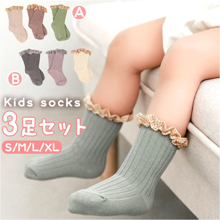 * B комплект * L * Kids носки оборка 3 пар комплект yknmbbs3 Kids носки оборка 3 пар комплект носки Short комплект ребра эластичность 