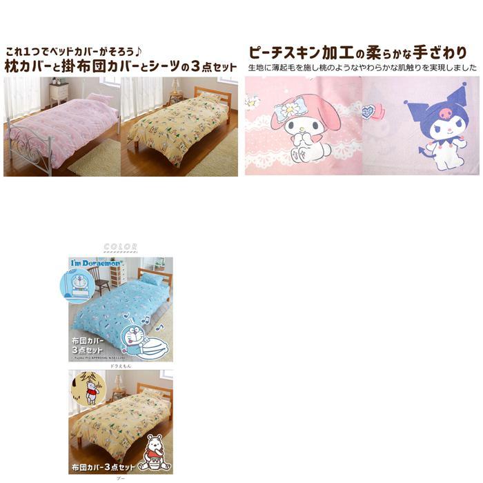 * Kitty * character futon cover 3 point set single futon cover 3 point set single futon cover pretty character 