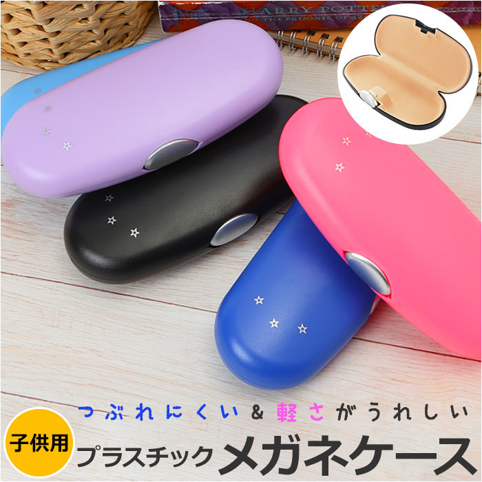 * black * child glasses case 2005 glasses case stylish glasses case Nagoya glasses 2005 hard glasses case Kids man girl 