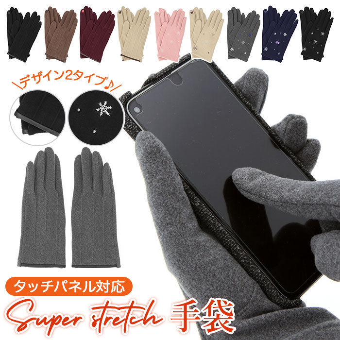 ☆ ラインEN 手袋 レディース スマホ対応 通販 手ぶくろ スマホ操作 スマホタッチ スーパーストレッチ手袋 スマホ対応手袋 スマートフォン_画像3