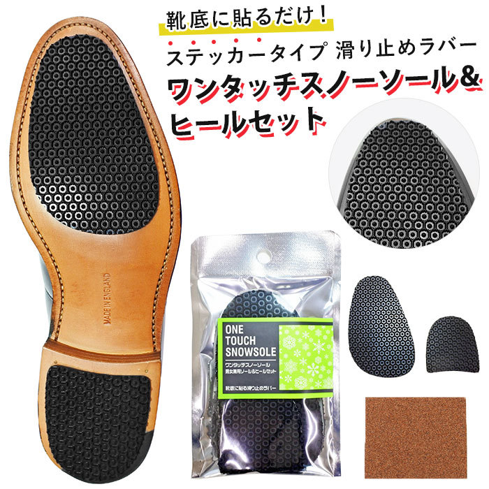 ☆ ブラック ☆ ワンタッチスノーソール＆ヒールセット スノーソール ヒール セット 1足分 靴底 滑り止め ワンタッチ すべり止め 雪道_画像3