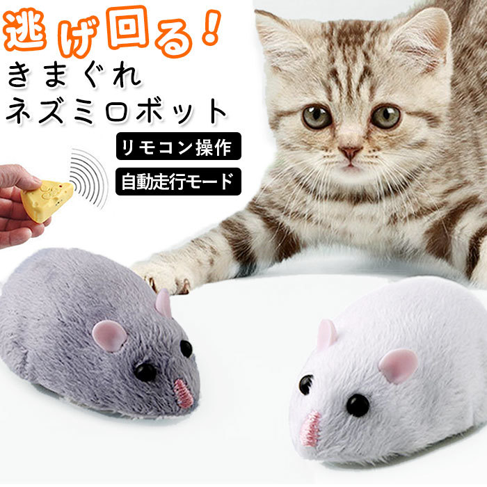 ☆ パープル 癒し ロボット 通販 おもちゃ ねずみ ネズミ ネコ ねこ 猫 ニャンコ にゃんこ 子供 キッズ ラジコン リモコン 電動 自動 走行_画像3