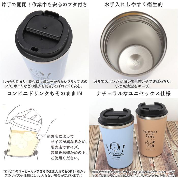 ☆ スヌーピー/HungryPenuts ☆ キャラクター カフェタンブラー 300ml タンブラー 蓋付き ステンレスタンブラー 300ml 保冷 保温 コンビニ_画像8