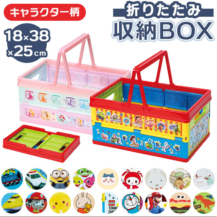 * Tomica 23 * character folding storage box storage box folding folding container folding basket folding 