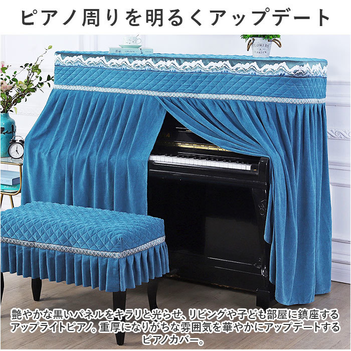 ☆ グレーブルー×Aタイプ ☆ ピアノカバー チェアカバー pmypianocover03 ピアノカバー アップライト アップライトピアノ_画像5