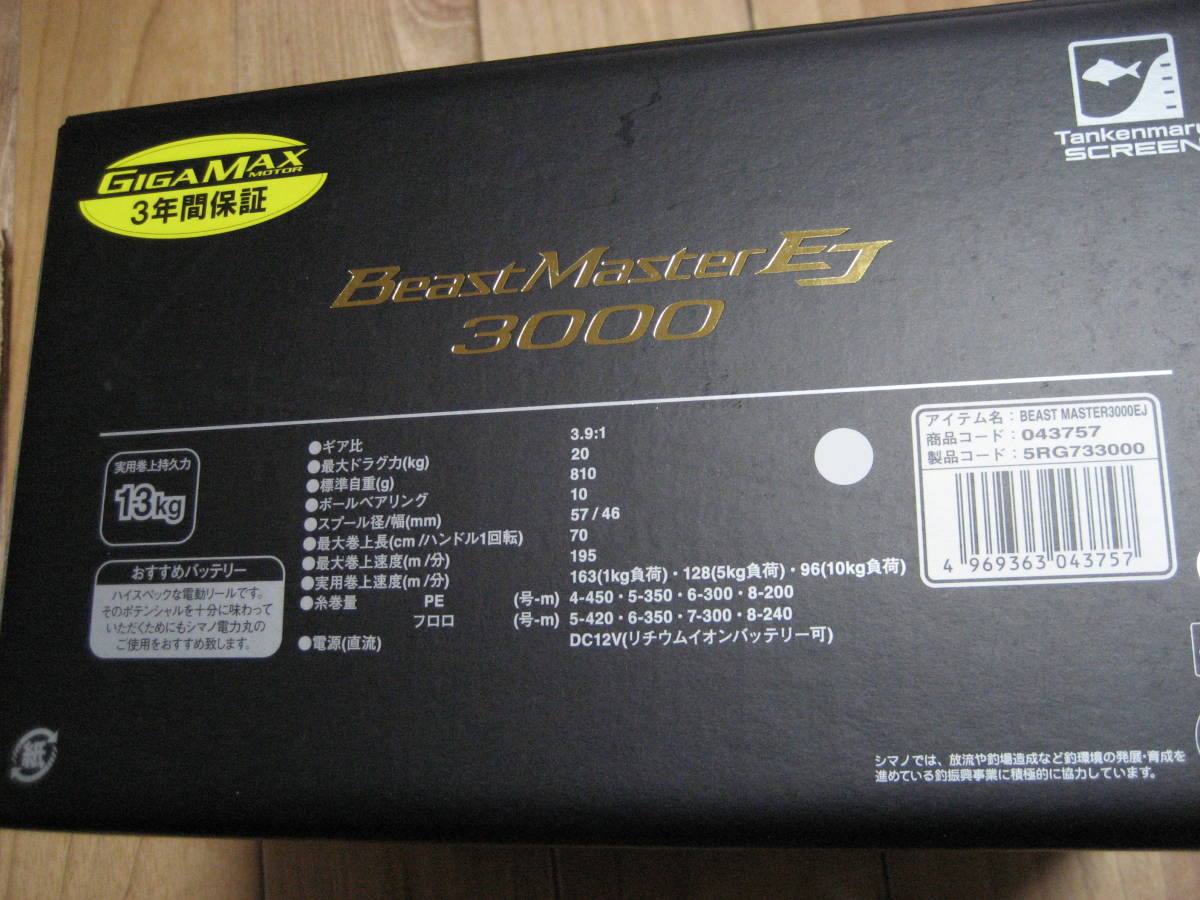 ビーストマスター3000 EJ_画像9