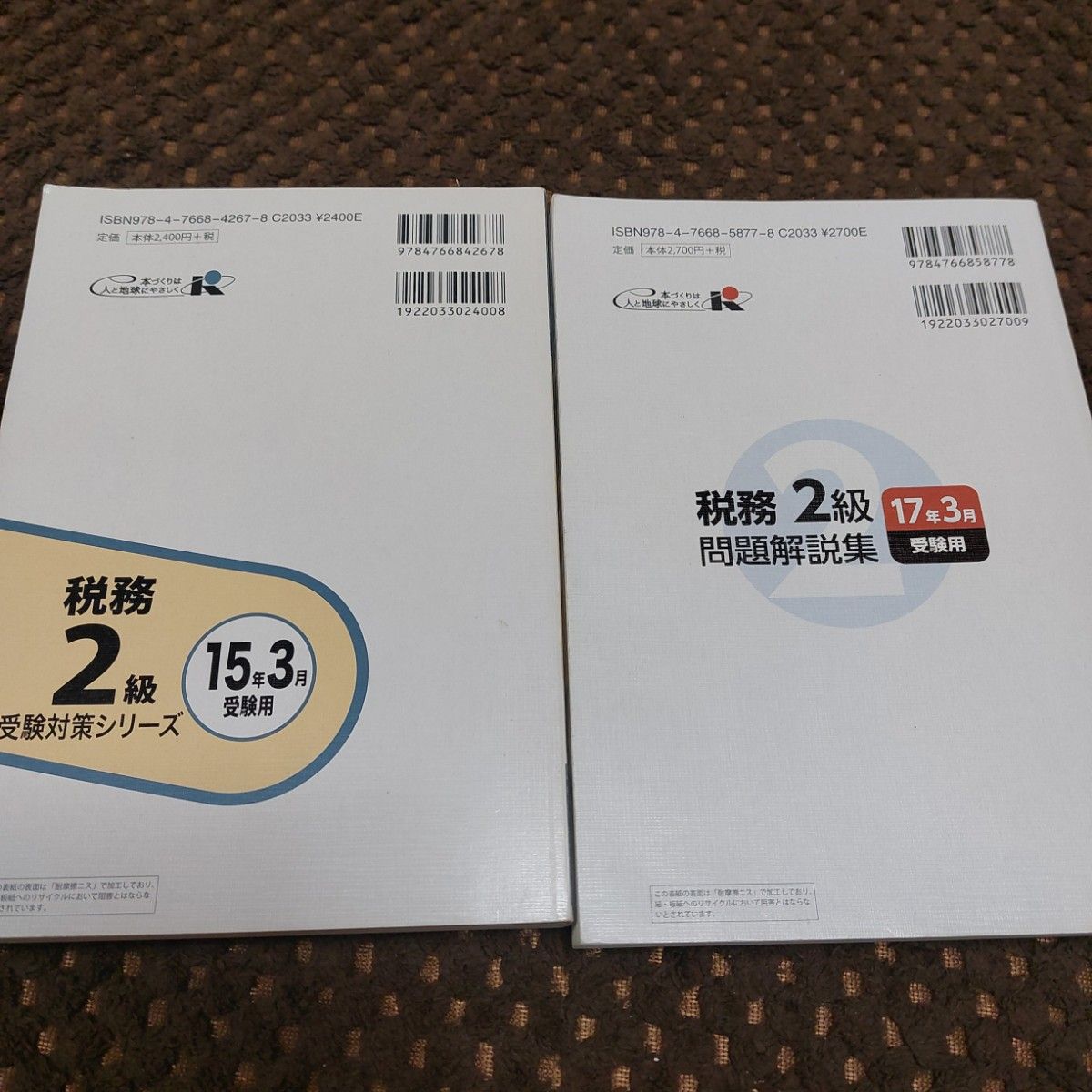 銀行業務検定　受験対策シリーズ 　問題解説集　税務2級