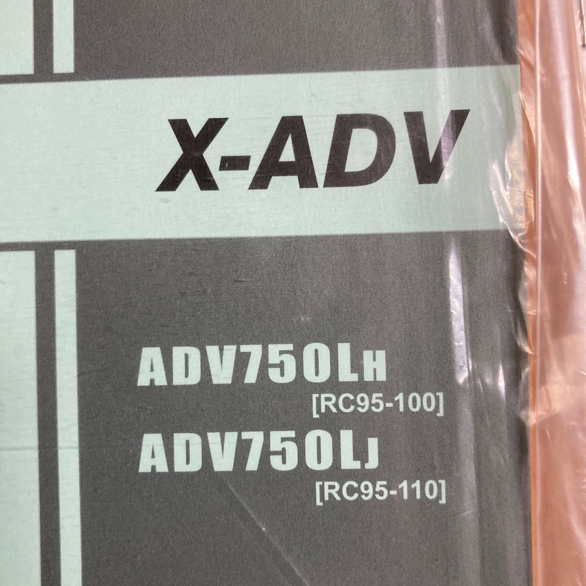 ホンダ X-ADV 750 RC95 パーツリスト パーツカタログ 新品_画像2