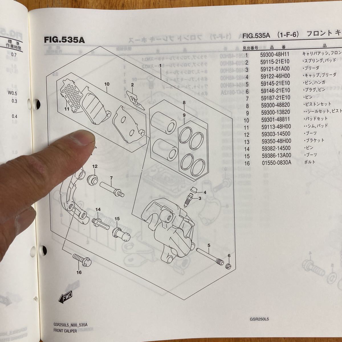 スズキ　純正　GSR250 フロント ブレーキ パッド GJ55D　59301-48811_画像8