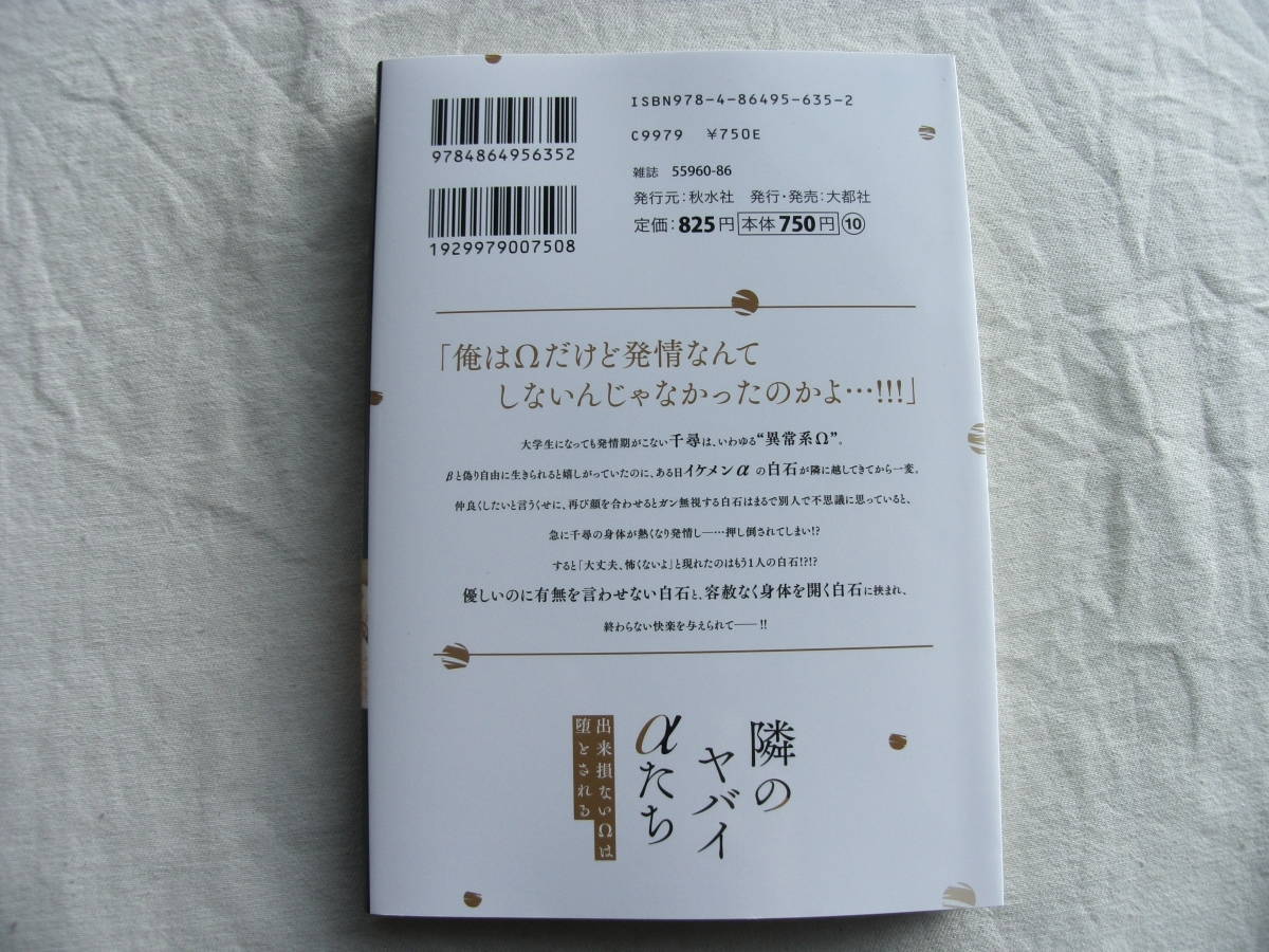 12月刊 隣のヤバイαたち 出来損ないΩは堕とされる　西原ケイタ_画像2