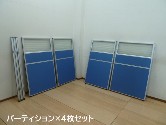 パーテーション 4枚 セット ブルー W800×H1200mm 1枚・W700×H1200mm 3枚 クロス すりガラス 連結 衝立 間仕切り パーティション