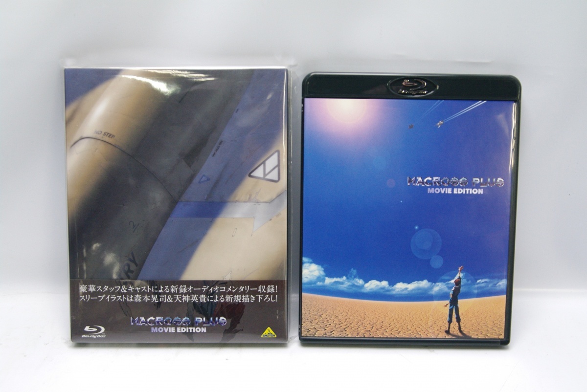 1* EMOTION マクロスプラス ブルーレイ MACROSS PLUS　天神英貴 森川晃司 スリーブ MOVIE EDITION 中古品_画像1