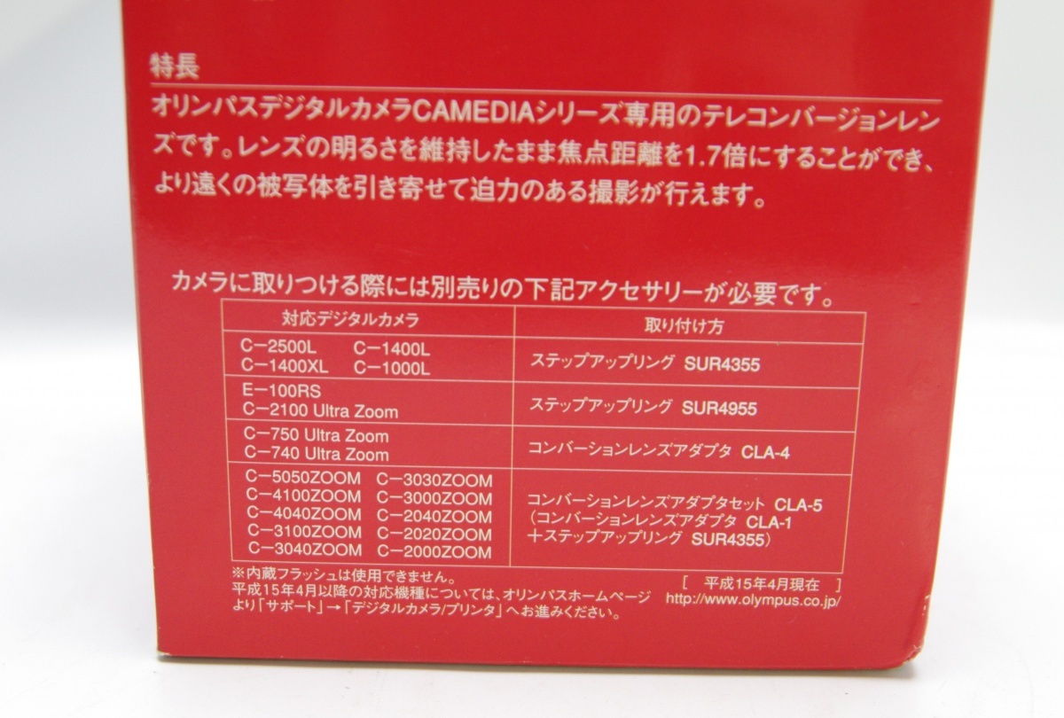 オリンパス テレコンバージョンレンズ TCON-17 ジャンク品 テレコン CAMEDIAの画像6