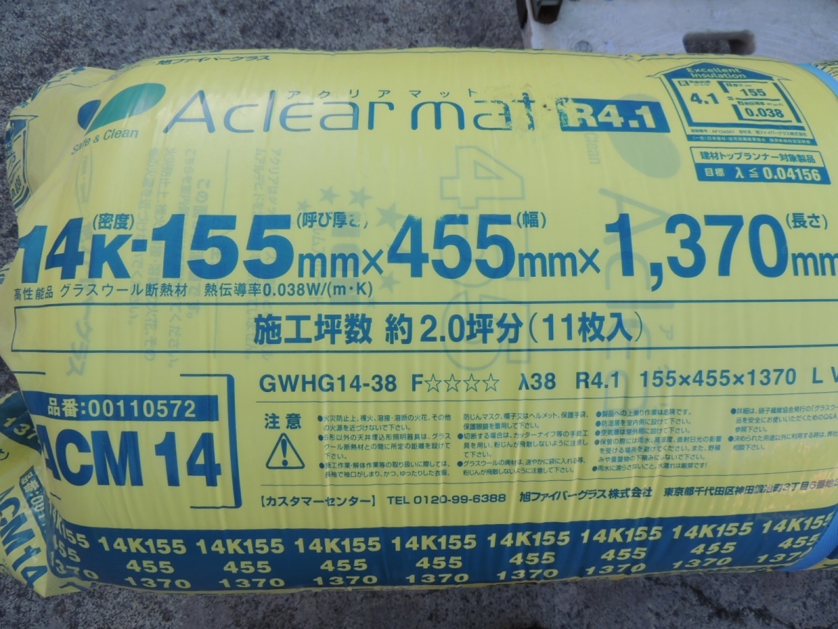 引取限定 未使用　旭ファイバーグラス　Aclearmat アクリアマット　ACM14　断熱材　密度14K- 厚さ 155ｍｍ 幅 455ｍｍ 長さ1370ｍｍ　管1_画像2